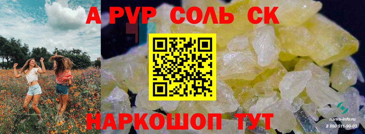 Чистополь  A-PVP крисы CK  Альфа ПВП Соль  A-PVP  что такое наркотик  Вход с VPN  Alpha-PVP VHQ 