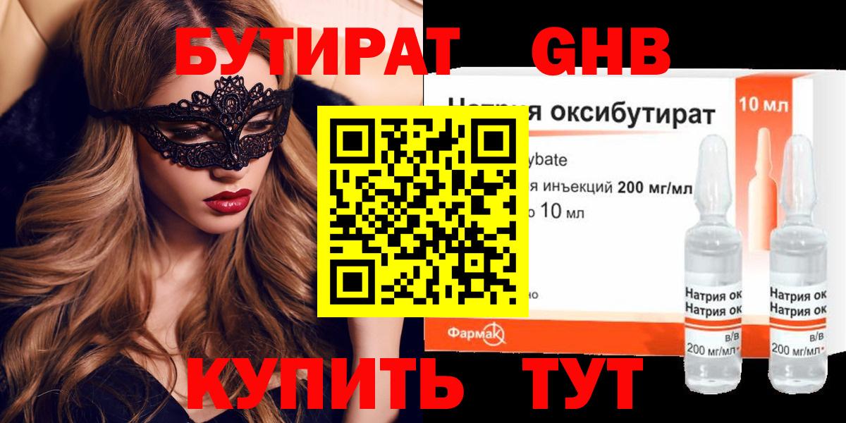 Бутират 99% Чистополь