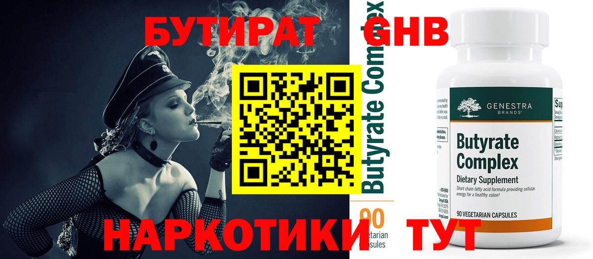 БУТИРАТ  Вход с VPN  Чистополь  БУТИРАТ бутик 