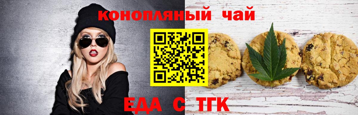 Печенье с ТГК марихуана  Вход с VPN  Чистополь 