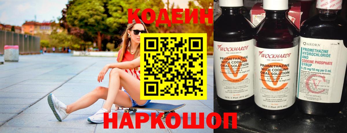 Кодеиновый сироп Lean напиток Lean (лин)  Кодеин Purple Drank  Чистополь  Вход с VPN 