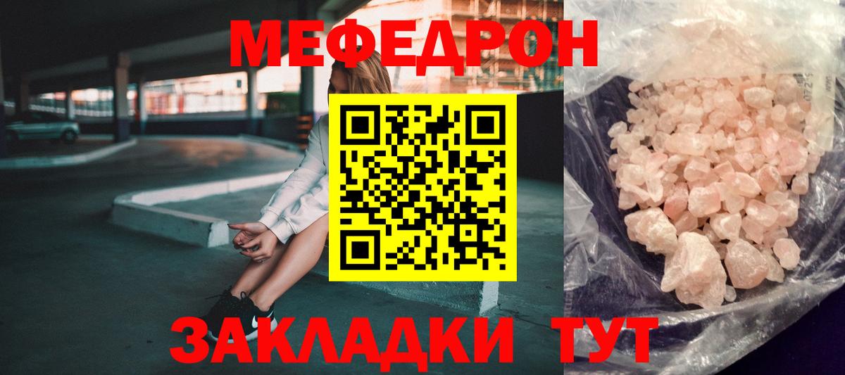 Мефедрон Чистополь