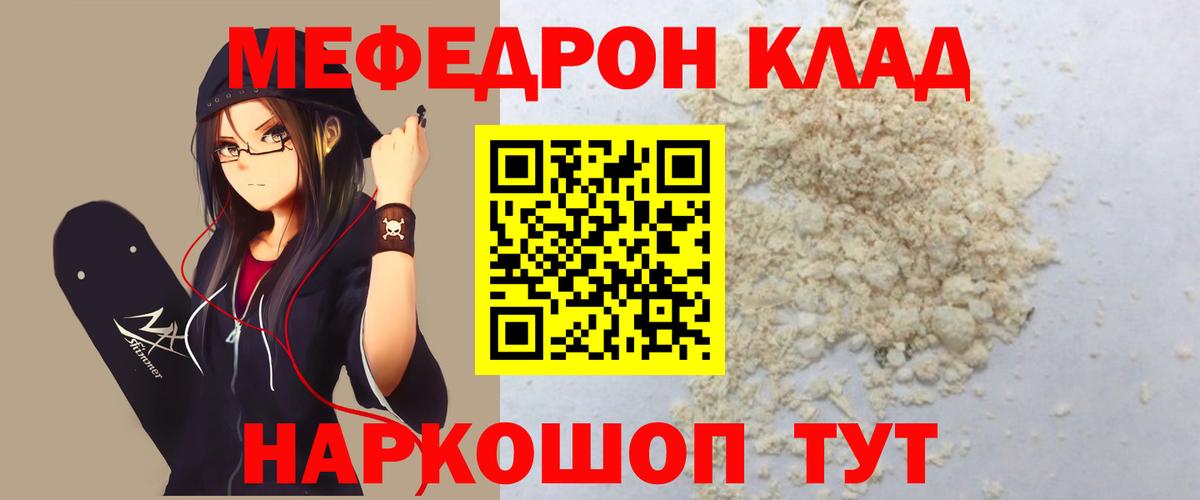 МЕФ  Вход с VPN  Меф  Чистополь  Меф мяу мяу 