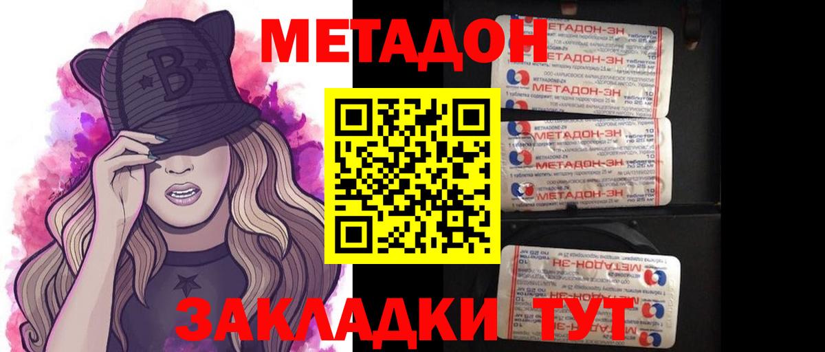 Чистополь  МЕТАДОН белоснежный  Вход с VPN  МЕТАДОН кристалл 