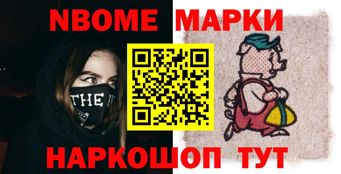 Марки NBOMe  Вход с VPN  Наркотические марки 1,8мг  Чистополь  Наркотические марки 1,8мг 