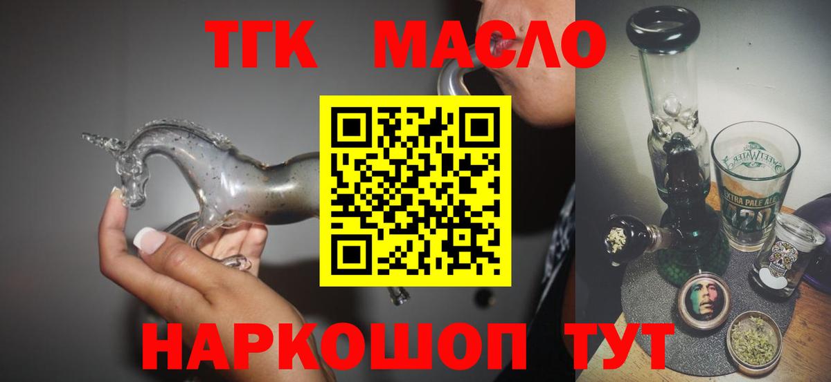 как найти закладки  Дистиллят ТГК жижа  Вход с VPN  Дистиллят ТГК THC oil  Чистополь 